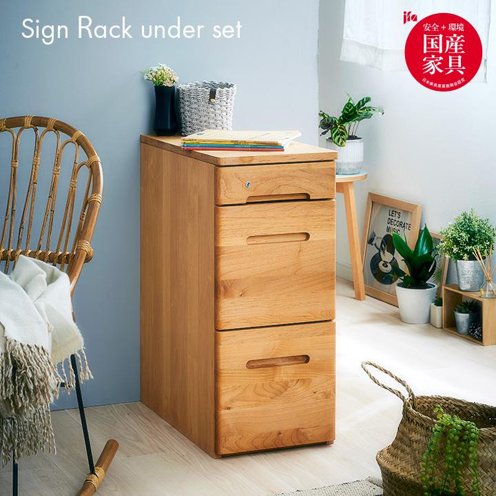 堀田木工所 国産 サイドチェスト デスク拡張 天板付き