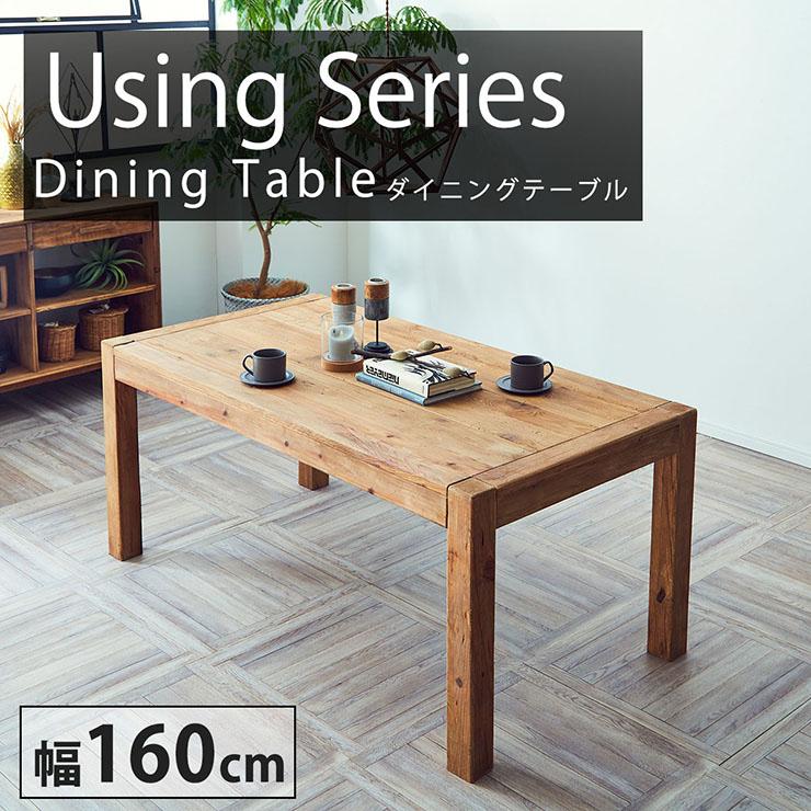 ダイニングテーブル 幅160cm ダイニング テーブル 食卓テーブル