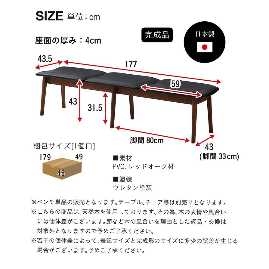 搬入・組立設置付き 国産 ダイニングベンチ 幅177cm CF-540 搬入・組立設置付き 国産 ダイニングベンチ 幅177cm CF-540