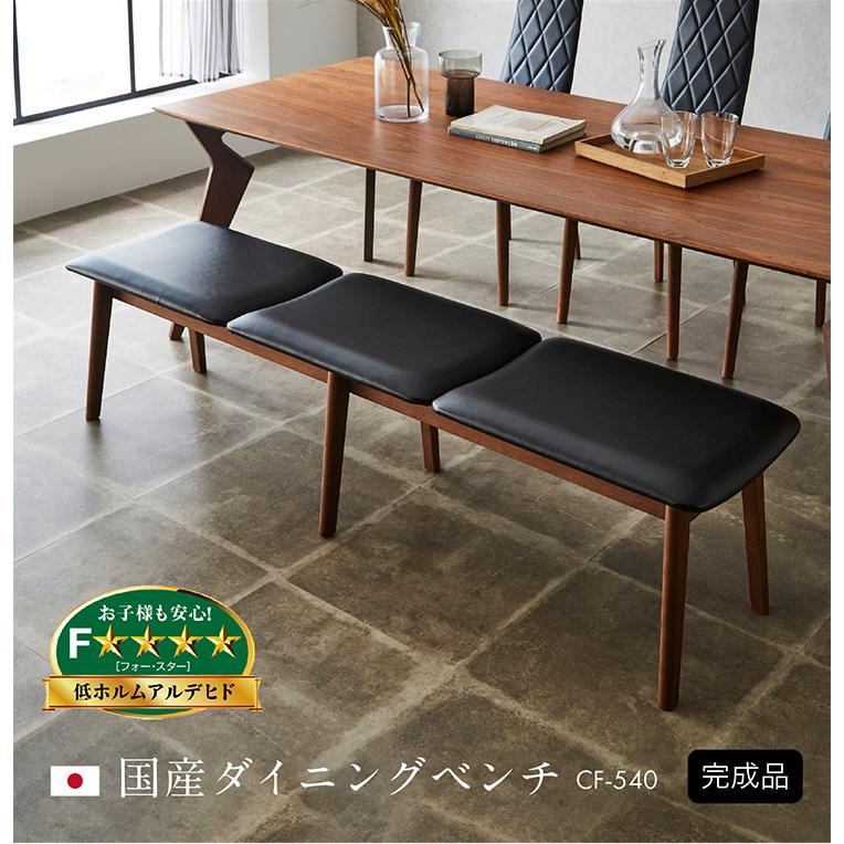 搬入・組立設置付き 国産 ダイニングベンチ 幅177cm CF-540 搬入・組立設置付き 国産 ダイニングベンチ 幅177cm CF-540