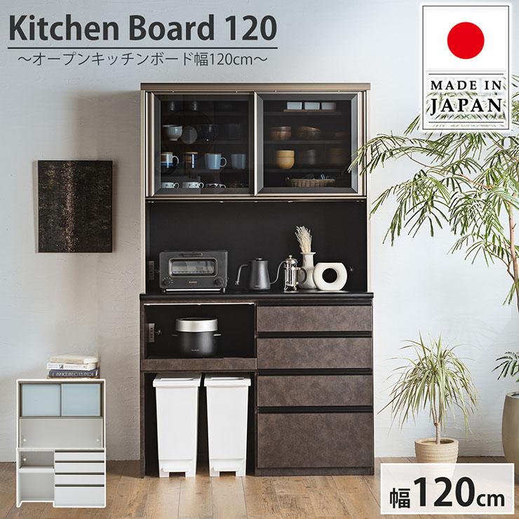 大型 キッチンボード 幅120cm ブラック系 コンセント付き レンジボード 食器棚 キッチン収納 収納家具 苫小牧西店 搬入・組立設置付き 日本製 レンジボード 食器棚 ダイニングボード