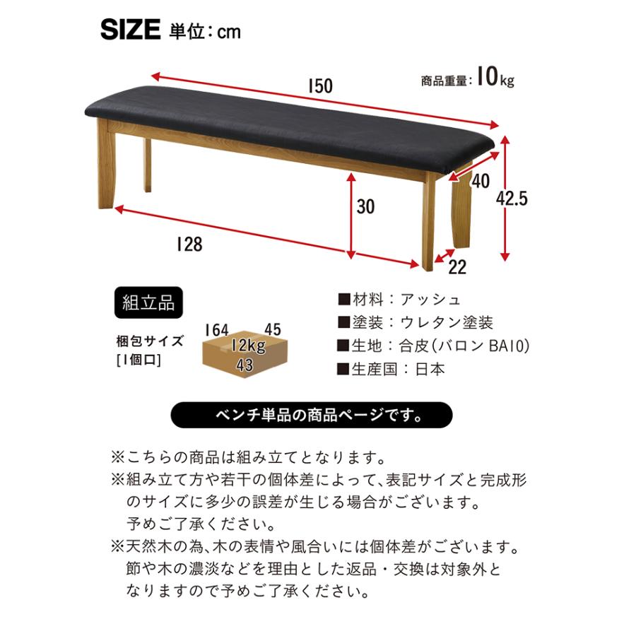 【送料込み】園田産業　ダイニングベンチ　天然木 園田産業 搬入・組立設置付き 国産 ダイニングベンチ 幅150cm
