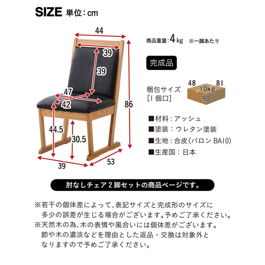 搬入・組立設置付き 国産 完成品 ダイニングチェア 2脚セット 肘無し マイズ キャスター付き チェア チェアー 和モダン 合成皮革 木製 無垢材 おしゃれ シンプル｜wakuwaku-land｜03