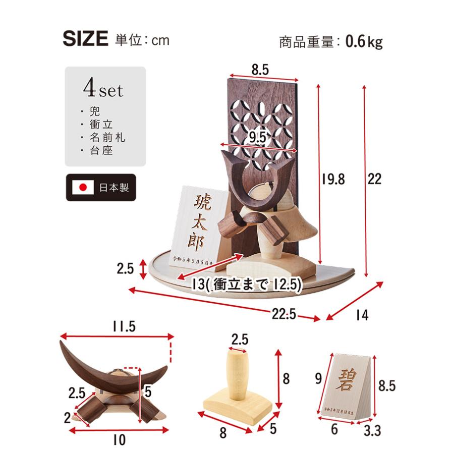 日本製 名入れ無料 木製兜 4点セット 五月人形 兜 兜飾り こども 日本製 名入れ無料 木製兜 4点セット 五月人形 兜 兜飾り こども