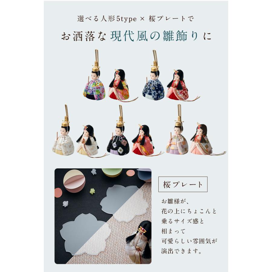 日本製 雛人形 ひな人形 コンパクト お雛様 ひな祭り 雛祭り 雛まつり 桃の節句 おしゃれ 頭は木製 初節句 ハンドメイド 手作り 木目込人形 ふたば 桜プレート｜wakuwaku-land｜11