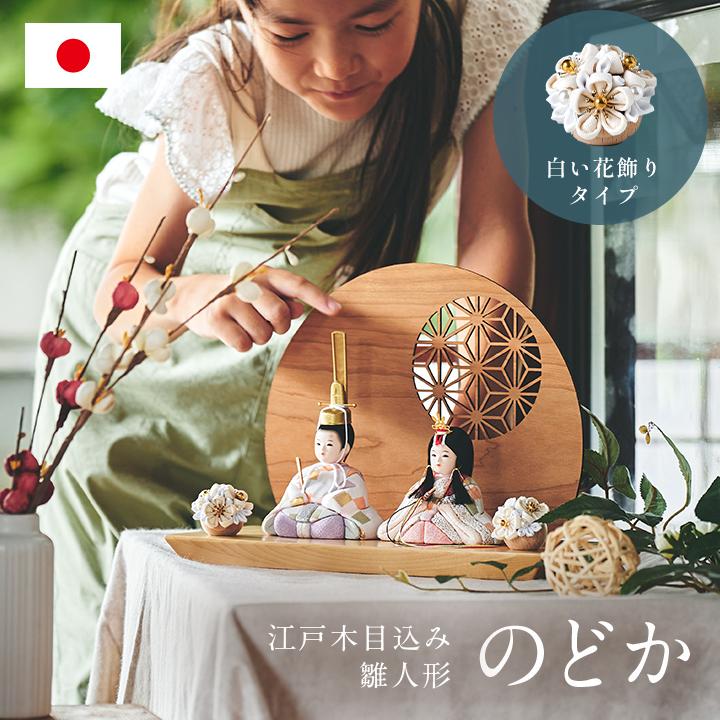 smart-i 雛人形 おしゃれ ひな人形 女の子 おひなさま 親王飾り お雛様 