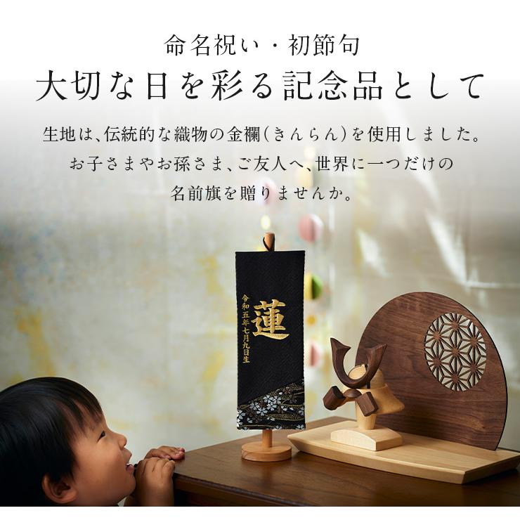 名前旗 名前札 男の子 女の子 ひな祭り 刺繍 節句 日本製 五月人形