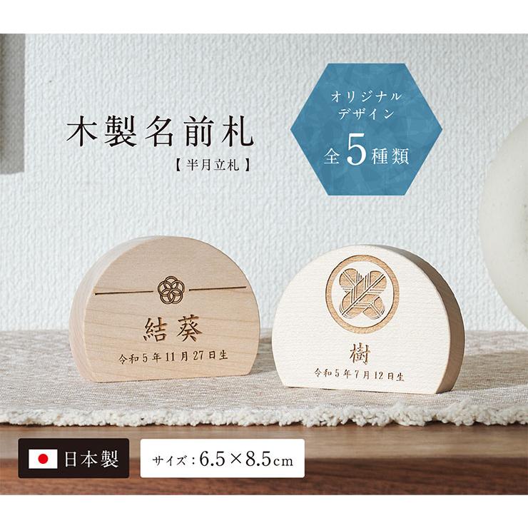 日本製 名入れ無料 木製名前札 レーザー彫刻 木札 生年月日 五月人形