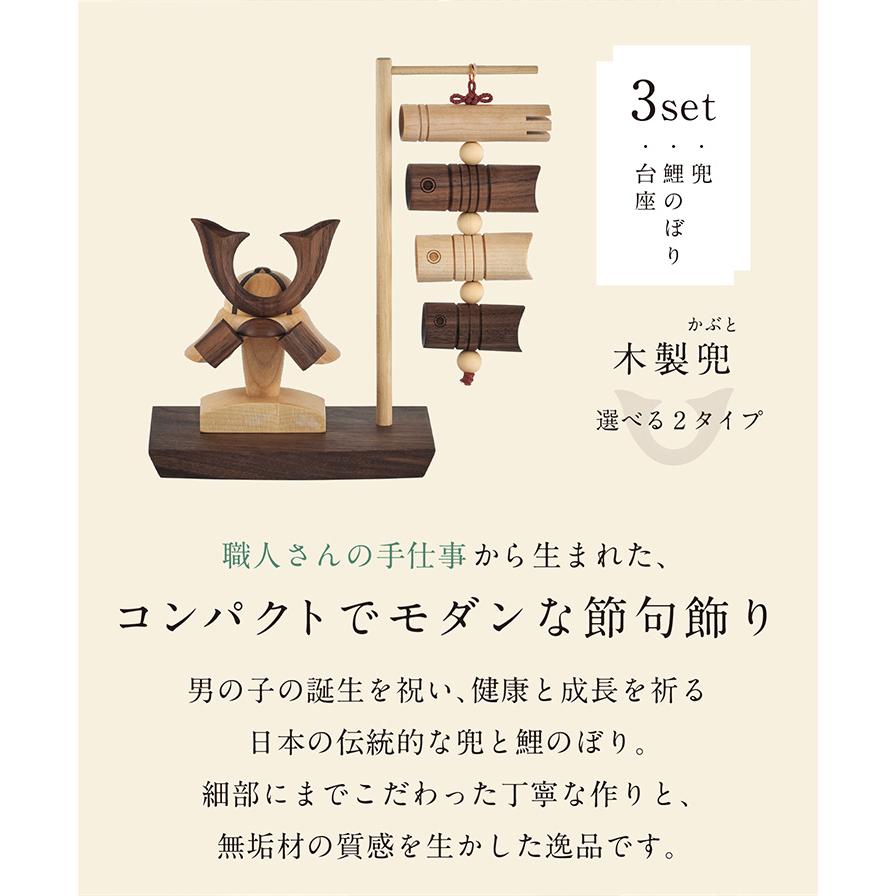 日本製 木製兜 木製吊るし鯉のぼり 台座 3点セット 五月人形 こどもの日 初節句 男の子 端午の節句 飾り 雑貨 無垢材 モダン コンパクト ハンドメイド｜wakuwaku-land｜07