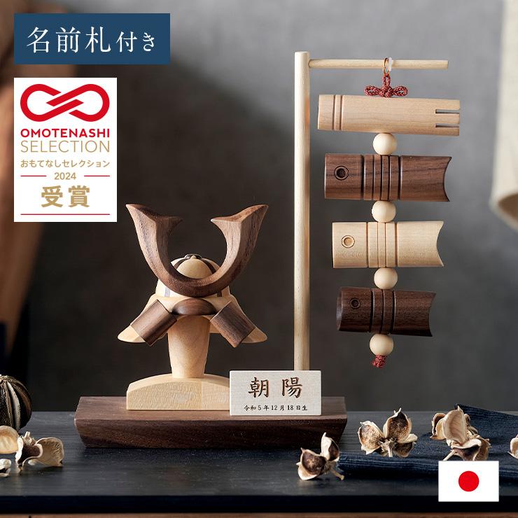 日本製 名入れ無料 木製兜 木製吊るし鯉のぼり 4点セット 五月人形