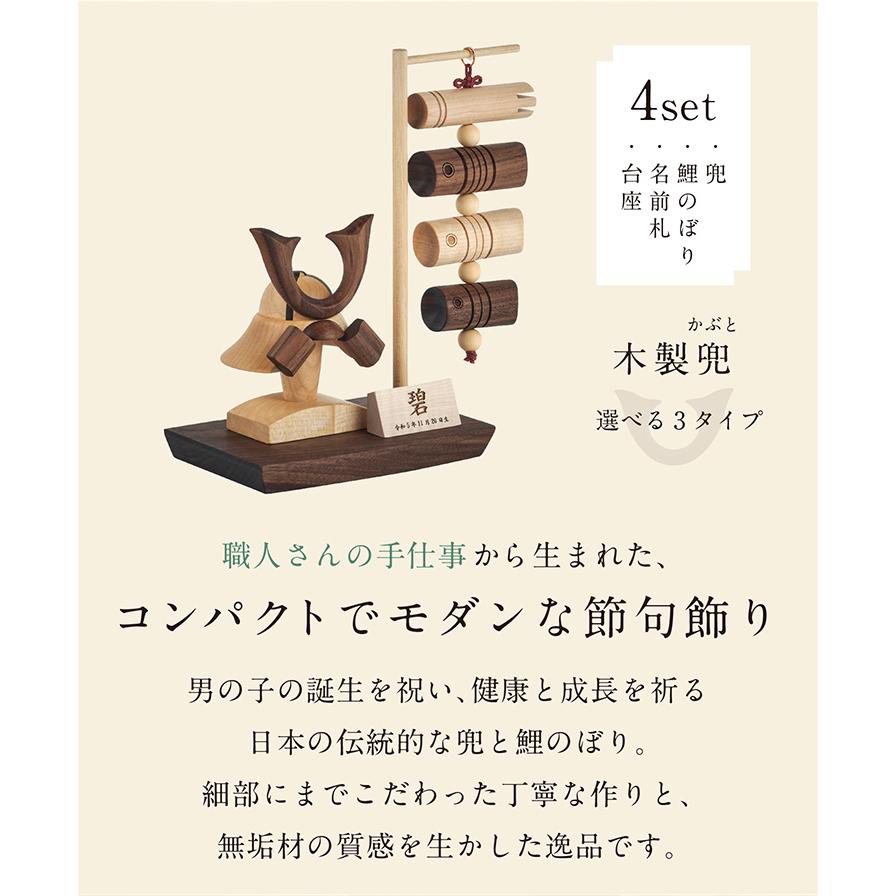 日本製 名入れ無料 木製兜 木製吊るし鯉のぼり 4点セット 五月人形