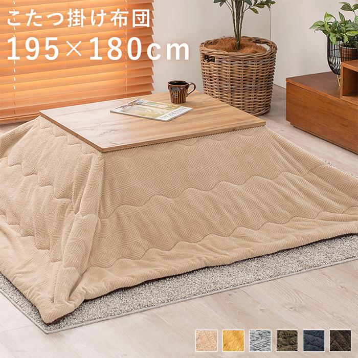こたつ 布団 うす掛けこたつ布団 ビケ7560 掛け布団 長方形 暖かい