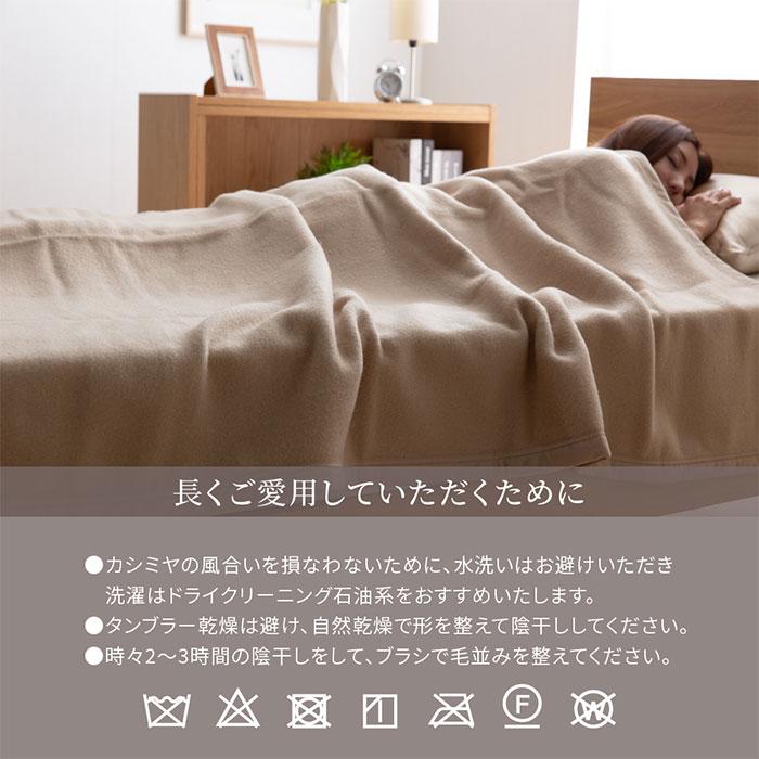日本製 カシミヤ毛布 ハイグレード S シングル 140x200cm シングルサイズ ブランケット カシミヤ100％ 保湿性 吸湿性 天然素材 暖かい 秋 冬 シンプル
