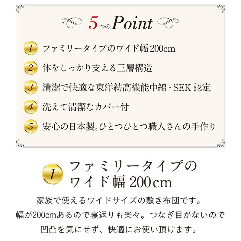 日本製 東洋紡フィルハーモニイ使用 ファミリー 敷き布団 敷布団 3人用 200x200cm 敷布団カバー付き 敷き布団カバー付き 布団 ふとん 家族 子供 大人 2色対応｜wakuwaku-land｜09