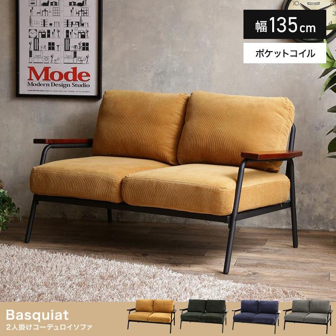 Basquiat corduroy 2人掛けコーデュロイソファ　グリーン 長椅子 Basquiat corduroy 2人掛けコーデュロイソファ 4色対応 : 家具