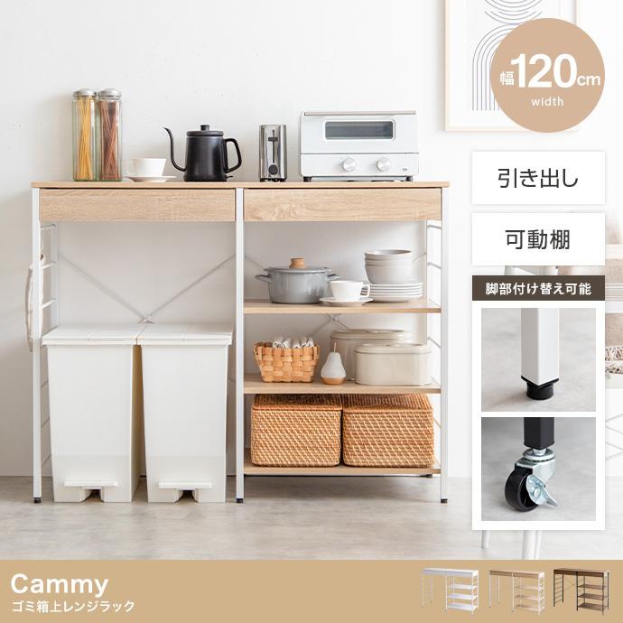 レンジ台 ゴミ箱上ラック レンジラック 幅120cm キャスター付き