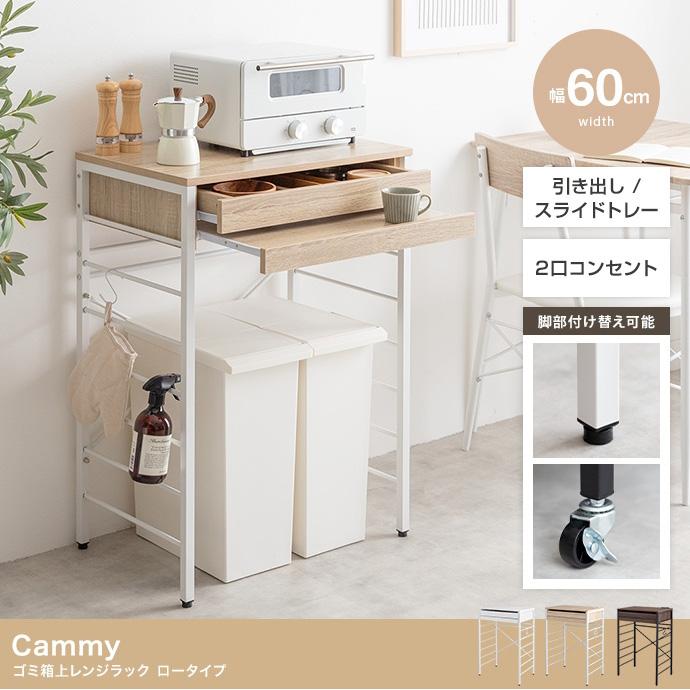 ゴミ箱上 レンジラック レンジ台 収納棚 スライド ナチュラル レンジ台 ゴミ箱上ラック レンジラック 幅60cm ロータイプ