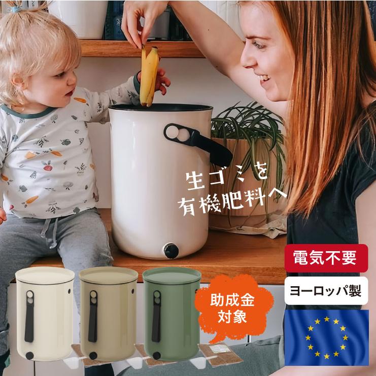 ボカシオルガンコ２　スロベニア製 コンポスト 生ごみ処理器 電気不要 Amazon.co.jp: 【助成金対象】 ボカシオルガンコ2 コンポスト 生ごみ