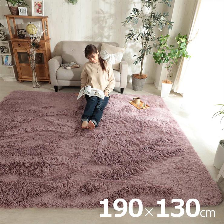 DT ラグ シャギーラグ 130x190cm ラグカーペット 長方形 抗菌 消臭
