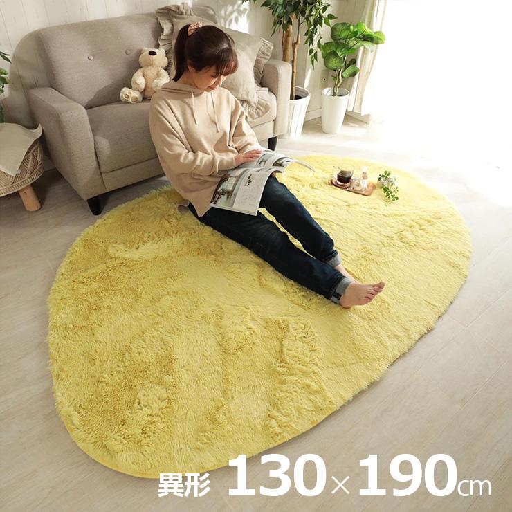 DT ラグ シャギーラグ 130x190cm ラグカーペット 異形 抗菌 消臭 洗濯