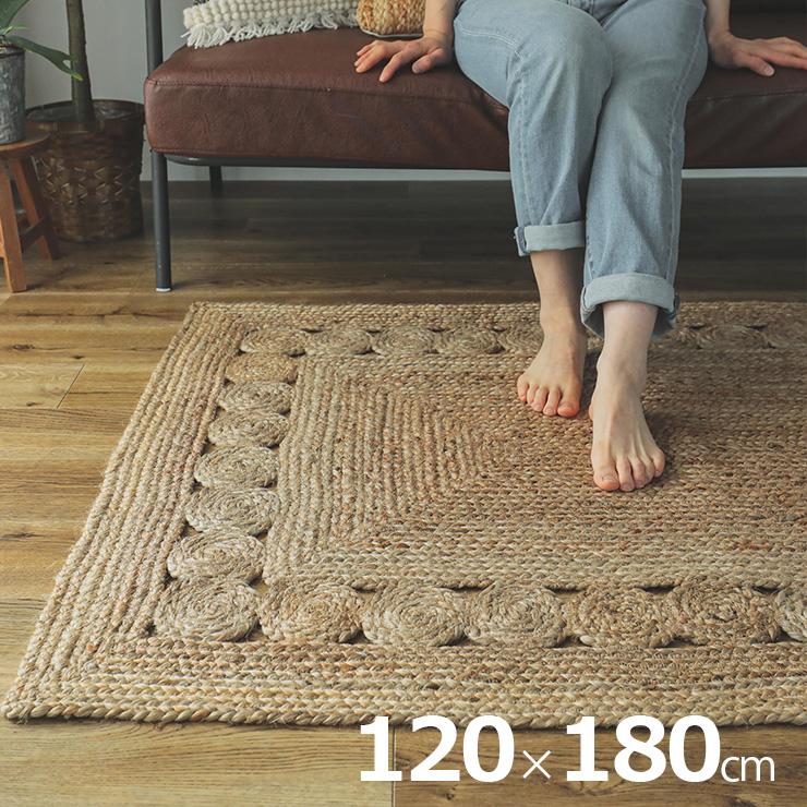 DT ラグ カーペット 120x180cm 長方形 ジュートラグ 敷き物 ジュート