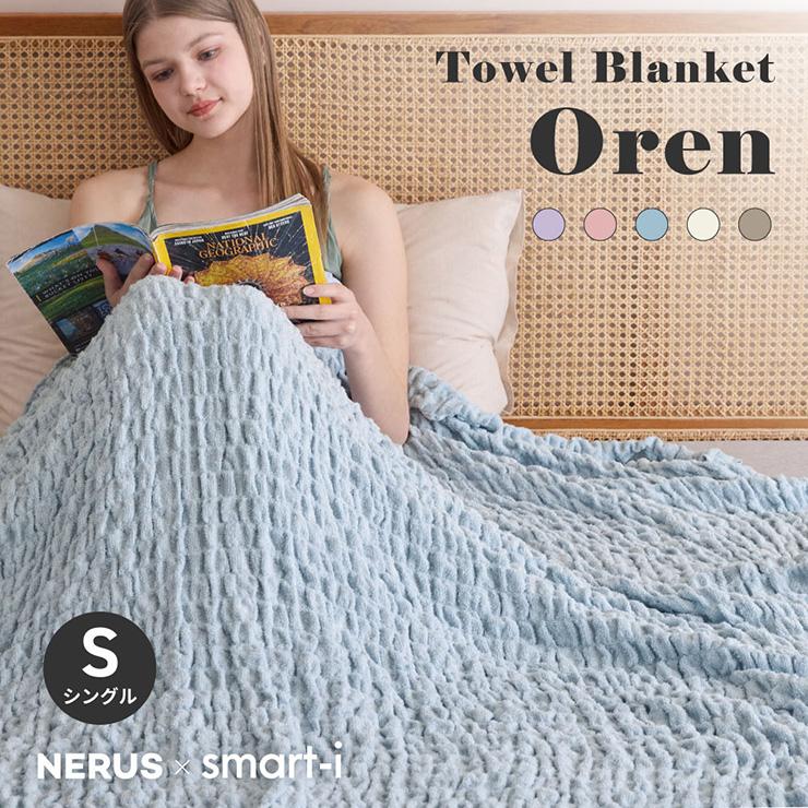 NERUS タオルケット ガーゼケット ブランケット シングル おしゃれ く