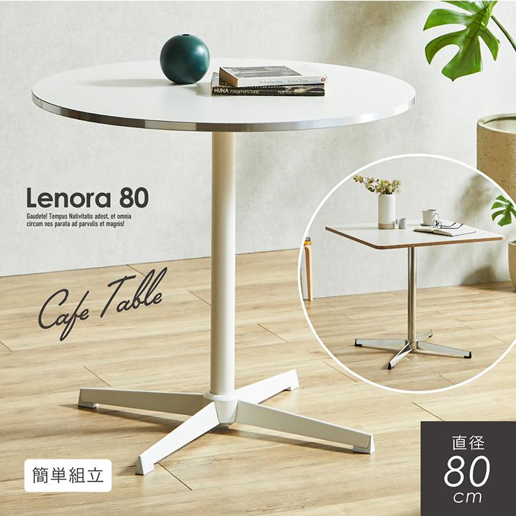 smart-i ダイニングテーブル 丸テーブル 正方形 カフェテーブル 2人 1