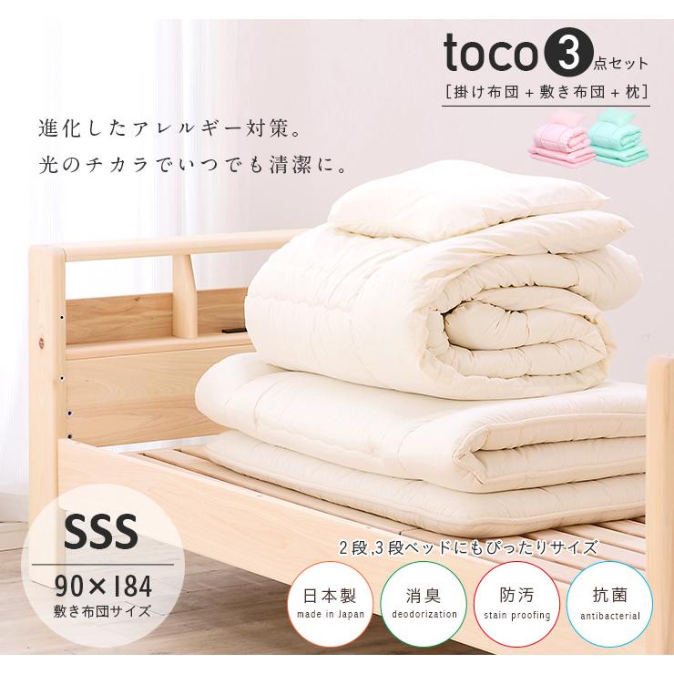 日本製 国産 ふとん 枕 掛け布団 敷き布団 敷布団 子供 大人 二段ベッド用 システムベッド用 布団セット Toco(トコ) 3点セット SSS シングルスリムショート 子供用寝具、布団 38%OFF 毛布 ギフト コットン セレクション ギフト 国産ふんわり衿付きシール織綿毛布(紀州 高野口産)