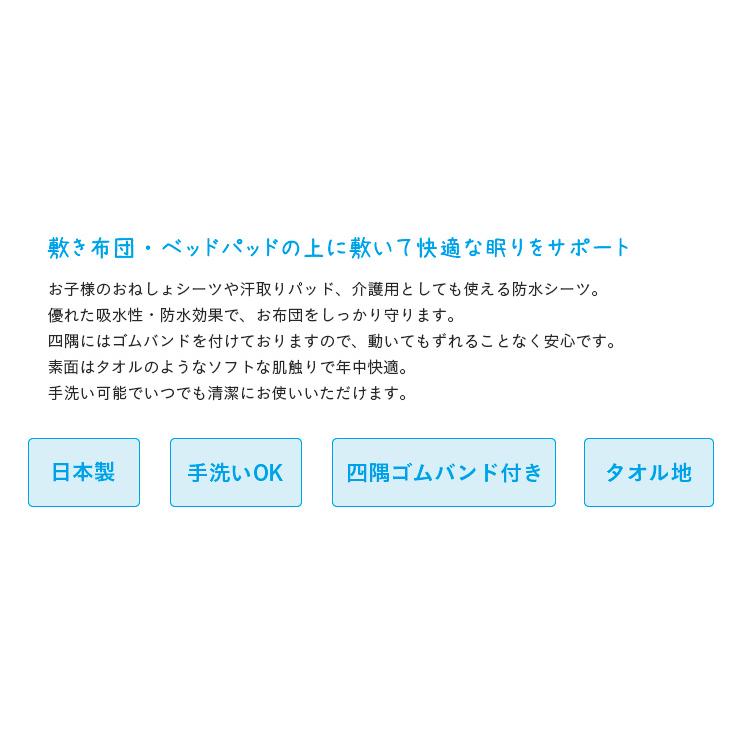 日本製 敷きパッド パッドシーツ おねしょシーツ おねしょ対策 防水シーツ 約105x205cm シングルサイズ｜wakuwaku-land｜04