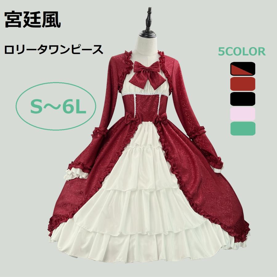 A】S〜6L大きいサイズ☆ワンピースロリータ宮廷風ゴクラッシック系貴族