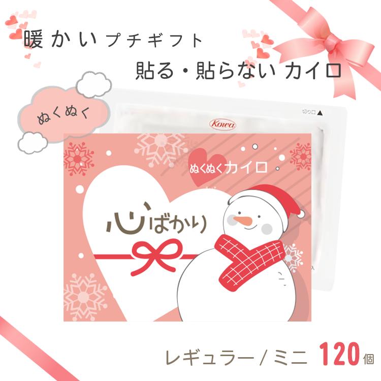 Kowa（コーワ） 【送料無料】【心ばかり】貼るカイロ / 貼らないカイロ