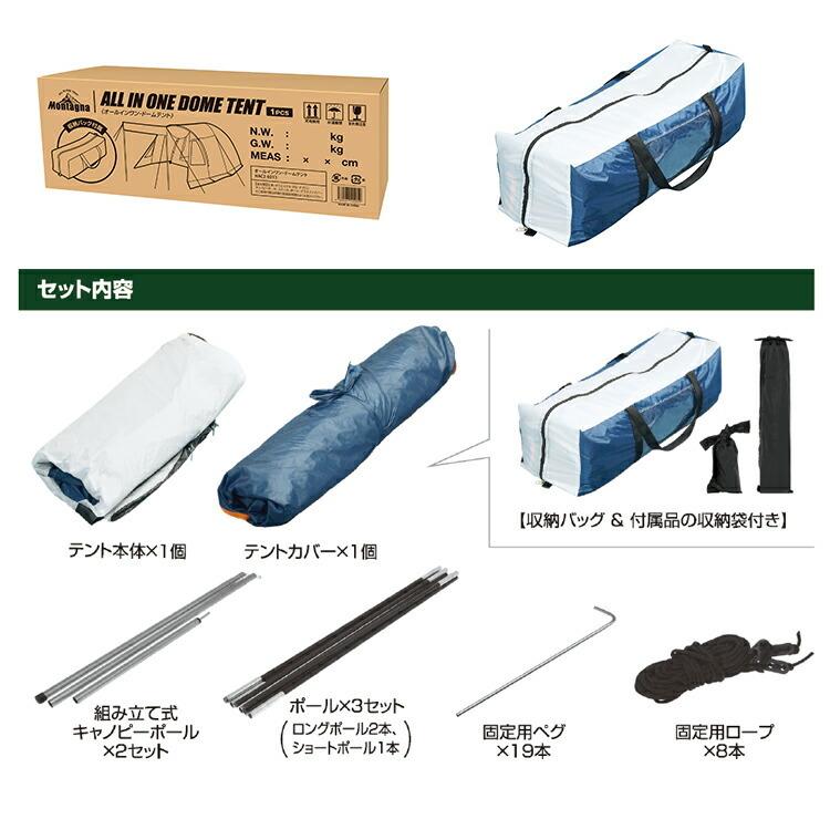 Montagna Montagna(モンターナ) 4〜5人用 オールインワンドーム テント