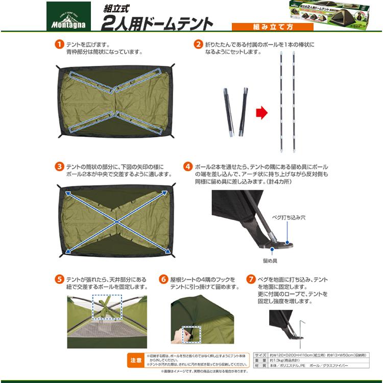 Montagna Montagna(モンターナ) 設営簡単 組立式2人用ドーム