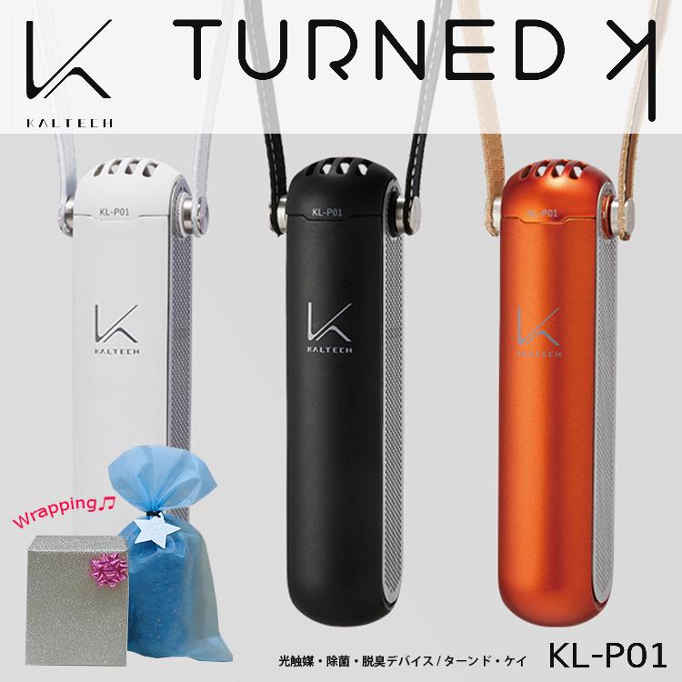 KALTECH 独自の光触媒技術による空間除菌・脱臭デバイス「ターンド