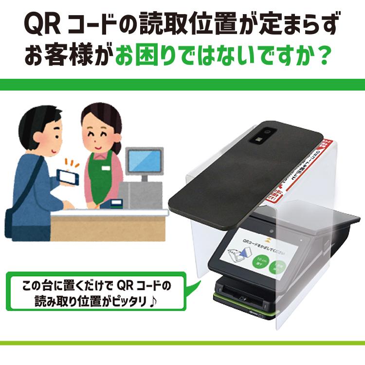 決済端末 QRコード読み取り台 QRコード qrコード リーダー スタンド カバー 決済端末  キャッシュレス決済 幅123mm 奥行113mm 高さ173mm 軽量｜wakuwaku-okuru｜02