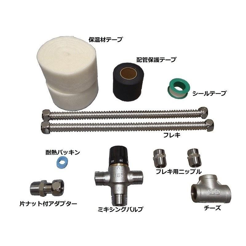 太陽熱温水器用ミキシングバルブセット : わくわくそーらー・太陽熱