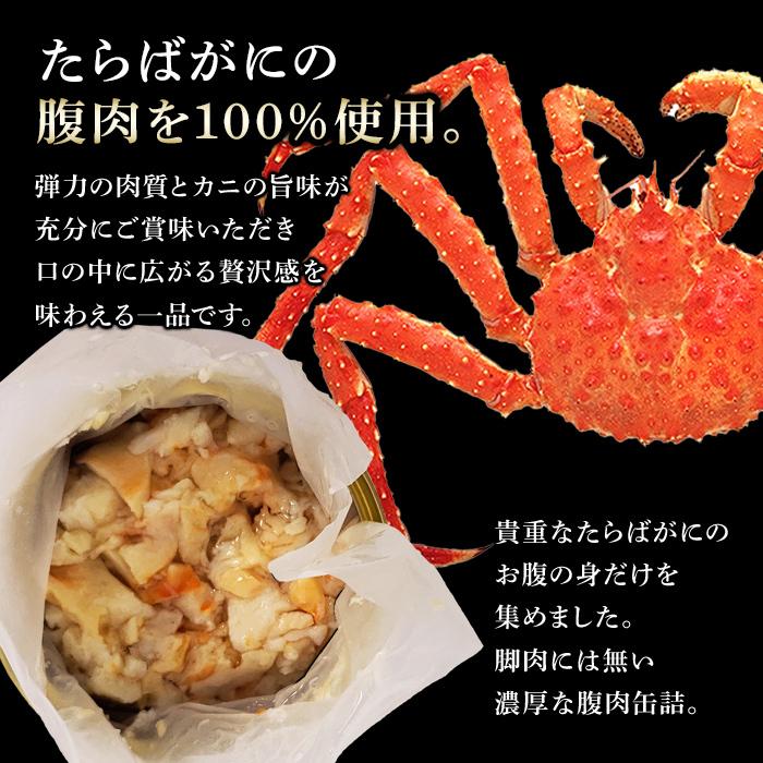 たらばがに 腹肉 缶詰 カニ缶 おつまみ ご当地 お取り寄せ たらばがに 腹肉 缶詰 カニ缶 おつまみ ご当地 お取り寄せ