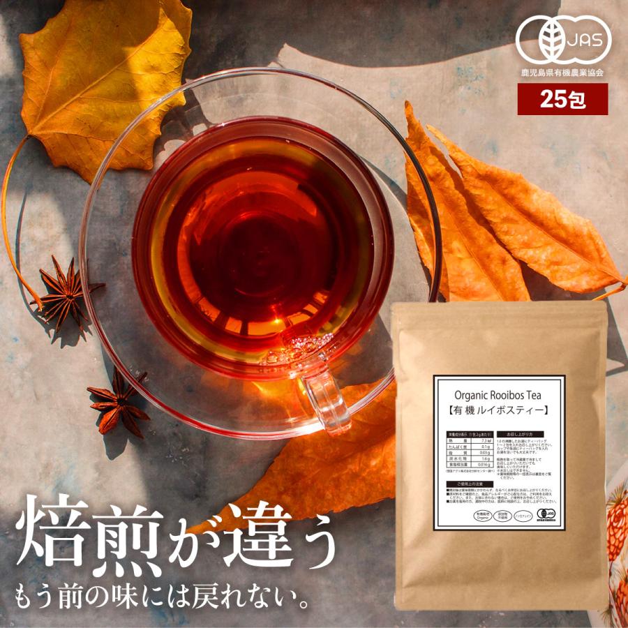 ルイボス茶 日本最大のブランド ルイボスティー 2g×25包 オーガニック 希少 ノンカフェイン