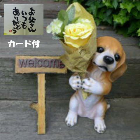 楽天1位 父の日 ビーグル 黄色いバラのプレゼントドッグ ラッピングサービス付 ２１０２Ｈ ばら いぬ ガーデン 敬老 動物 犬の置物 2021春の新作 イヌ 花束 オーナメント