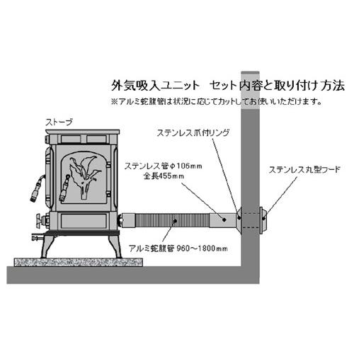 ホンマ製作所 薪ストーブ用オプション 外気吸入ユニット 12920 ホンマ製作所 薪ストーブ用オプション 外気吸入ユニット 12920