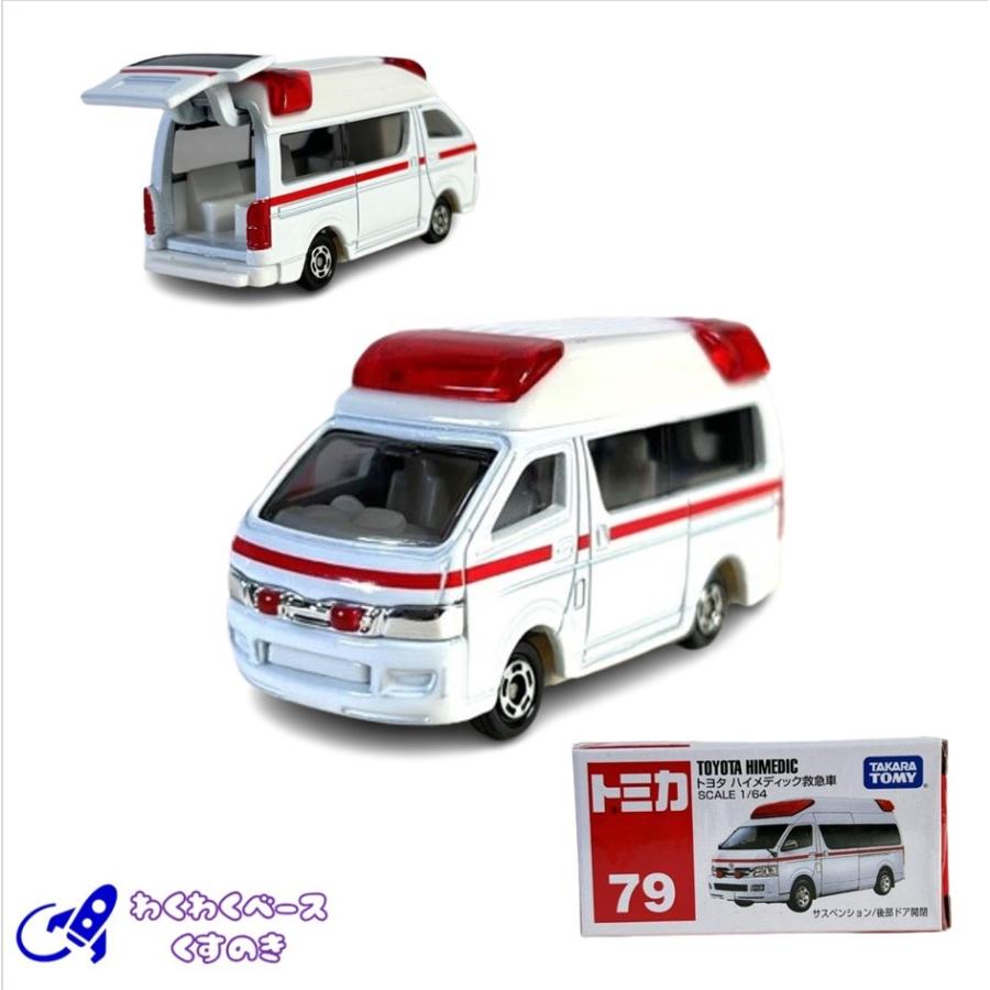 トミカ タカラトミー 79 トヨタ ハイメディック救急車 箱 トミカ トミカ タカラトミー 79 トヨタ ハイメディック救急車 箱 トミカ