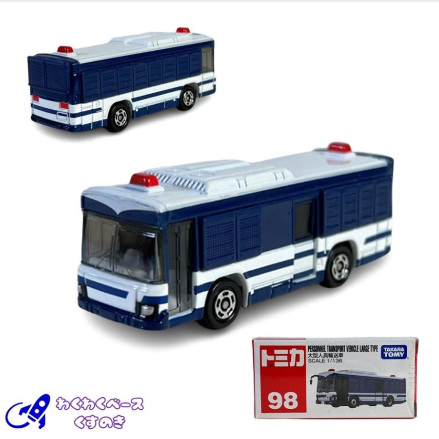 トミカ タカラトミー 廃盤 絶版 98 大型人員輸送車 トミカ トミカ タカラトミー 廃盤 絶版 98 大型人員輸送車 トミカ