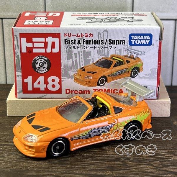 タカラトミー ドリームトミカ No.148 ワイルド・スピード スープラ ドリームトミカ タカラトミー トミカ No.148 ワイルド・スピード