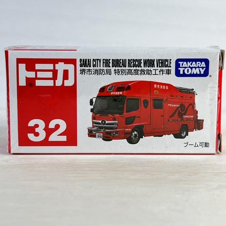 トミカ 消防車 セット 緊急車両 ラッピングパック付き タカラ