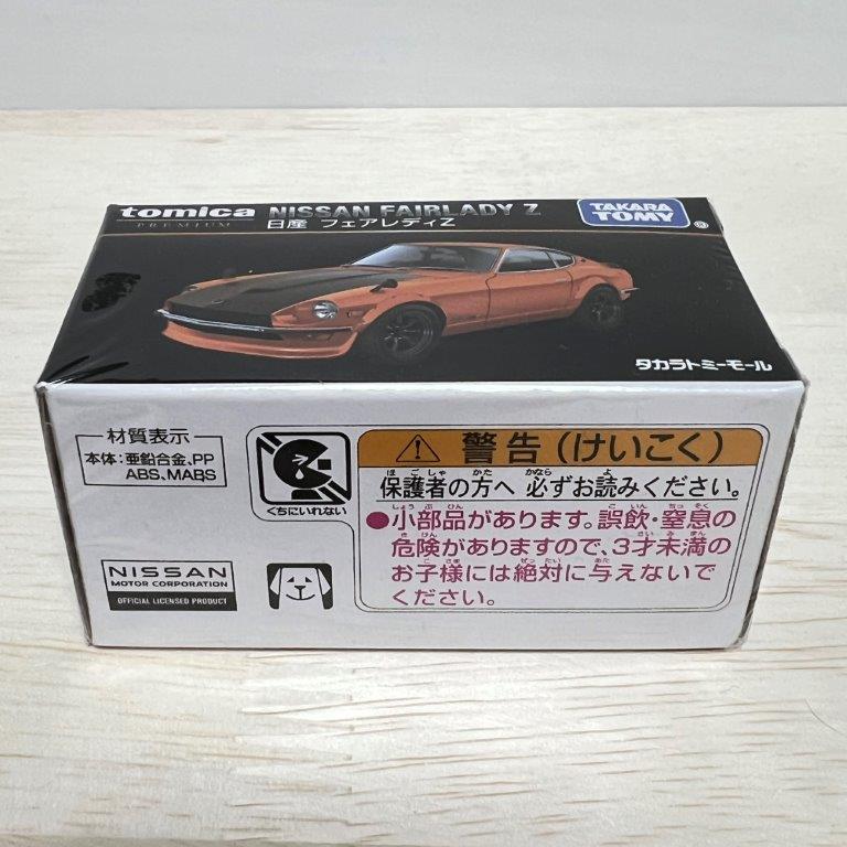 タカラトミーモールオリジナル トミカプレミアム 日産 フェアレディＺ 箱 ミニカー｜wakuwakukusunoki｜07