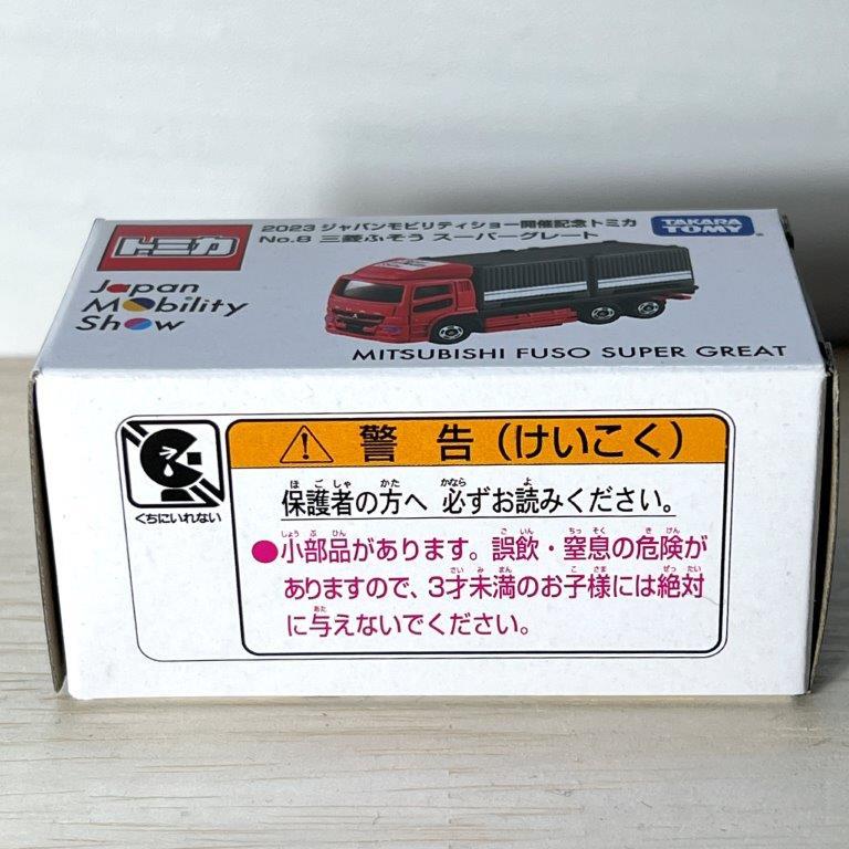 トミカ タカラトミー 2023 ジャパンモビリティショー開催記念 トミカ タカラトミー 2023 ジャパンモビリティショー開催記念