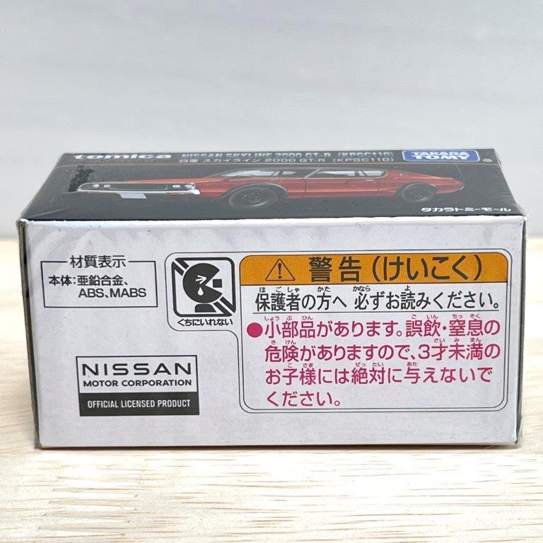 トミカプレミアム タカラトミーモールオリジナル 日産 トミカプレミアム タカラトミーモールオリジナル 日産