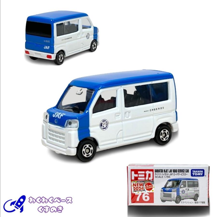 トミカ タカラトミー 76 ダイハツ ハイゼット JAF ロード
