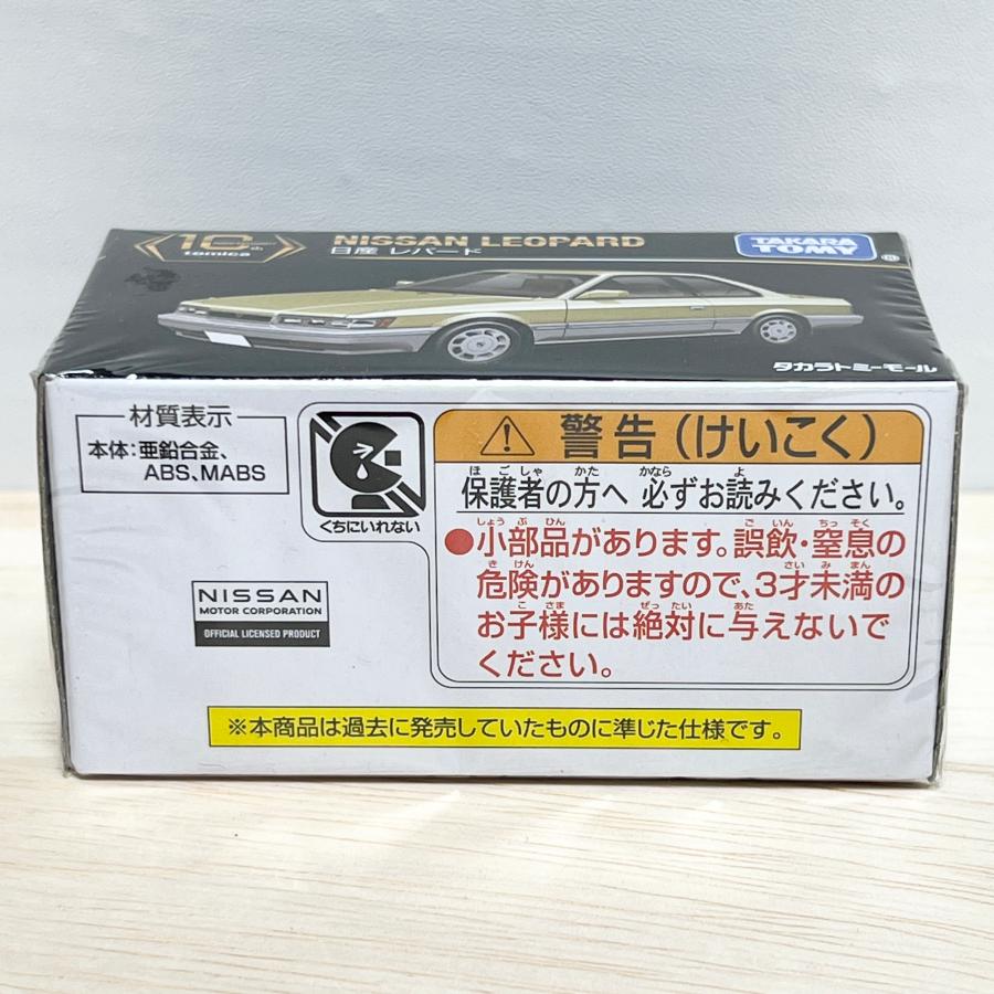 トミカプレミアム タカラトミーモールオリジナル 10周年記念特別 トミカプレミアム タカラトミーモールオリジナル 10周年記念特別