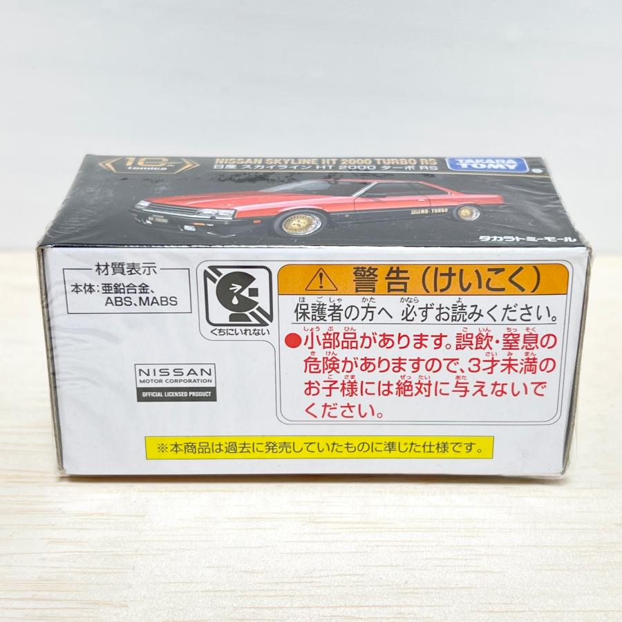 トミカプレミアム タカラトミーモールオリジナル 10周年記念特別 トミカプレミアム タカラトミーモールオリジナル 10周年記念特別
